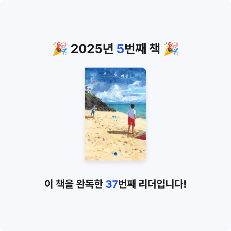 lilac2359님의 두고 온 여름 게시물 이미지
