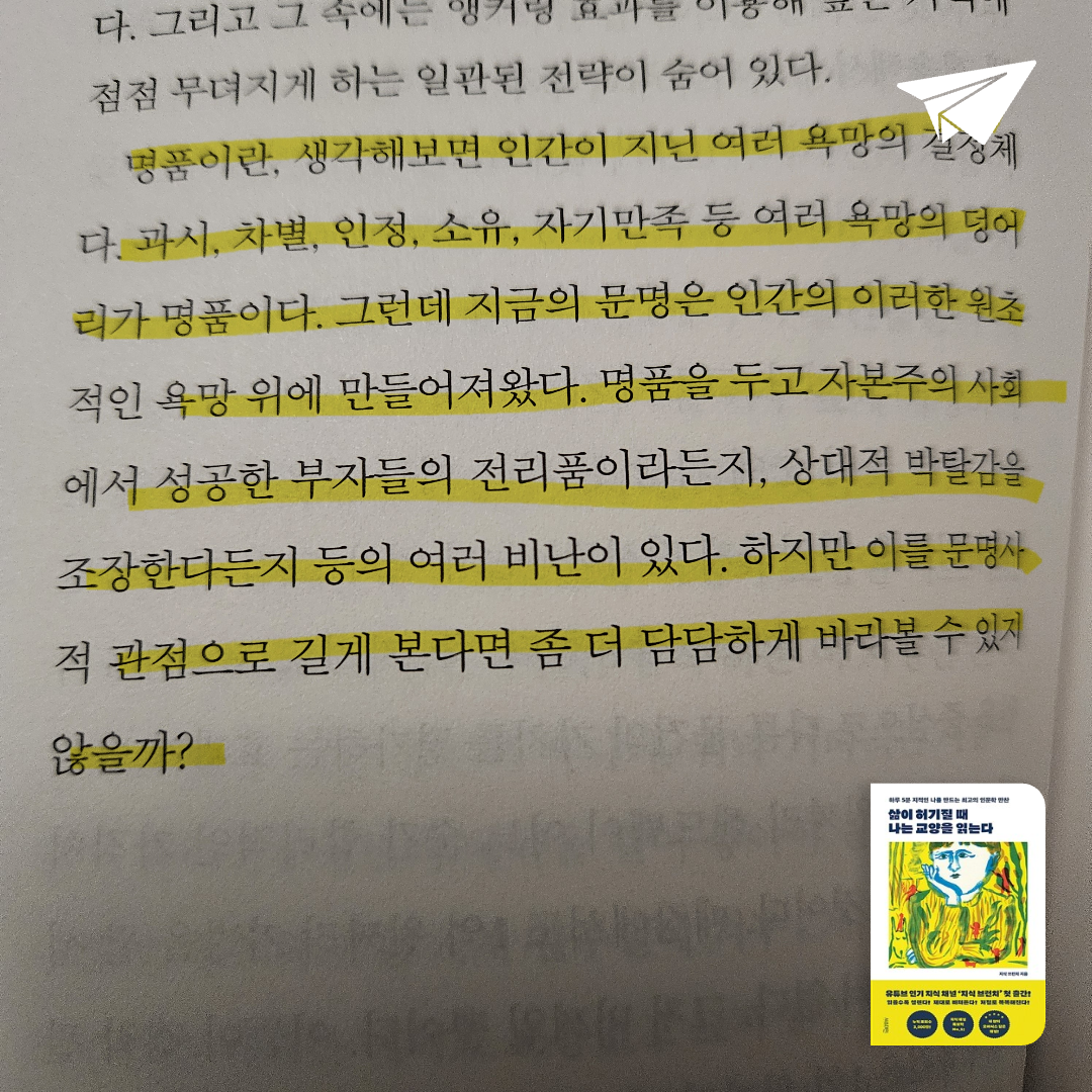 Joo님의 리뷰 이미지 0 - 삶이 허기질 때 나는 교양을 읽는다