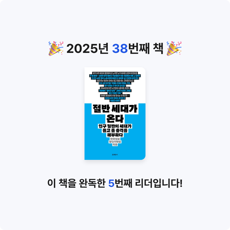 여리박빙님의 절반 세대가 온다 게시물 이미지