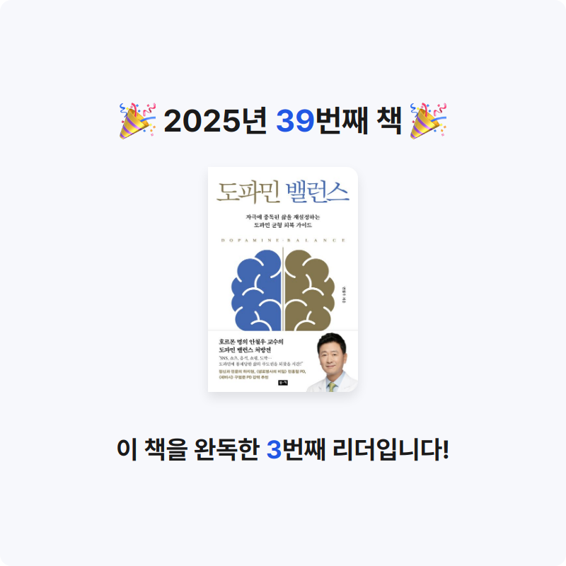 여리박빙님의 도파민 밸런스 게시물 이미지
