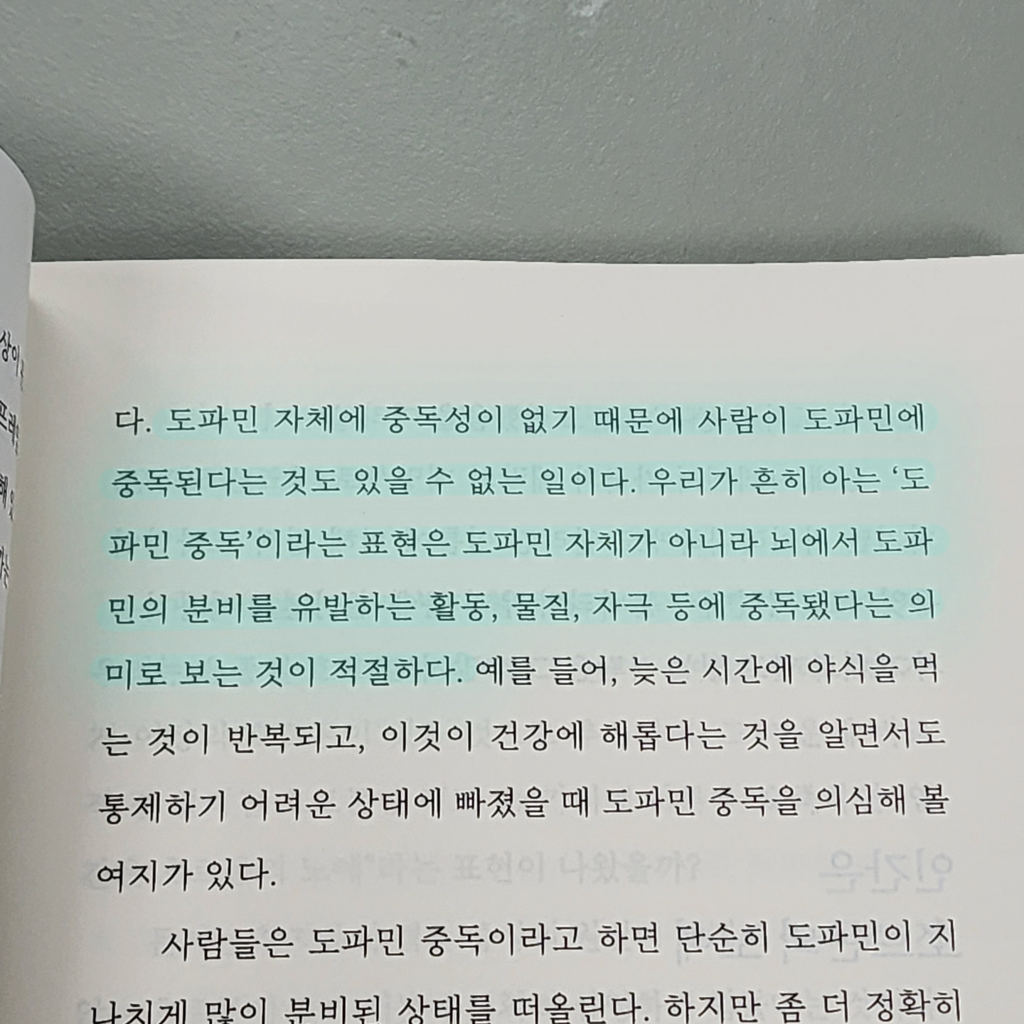 여리박빙님의 도파민 밸런스 게시물 이미지