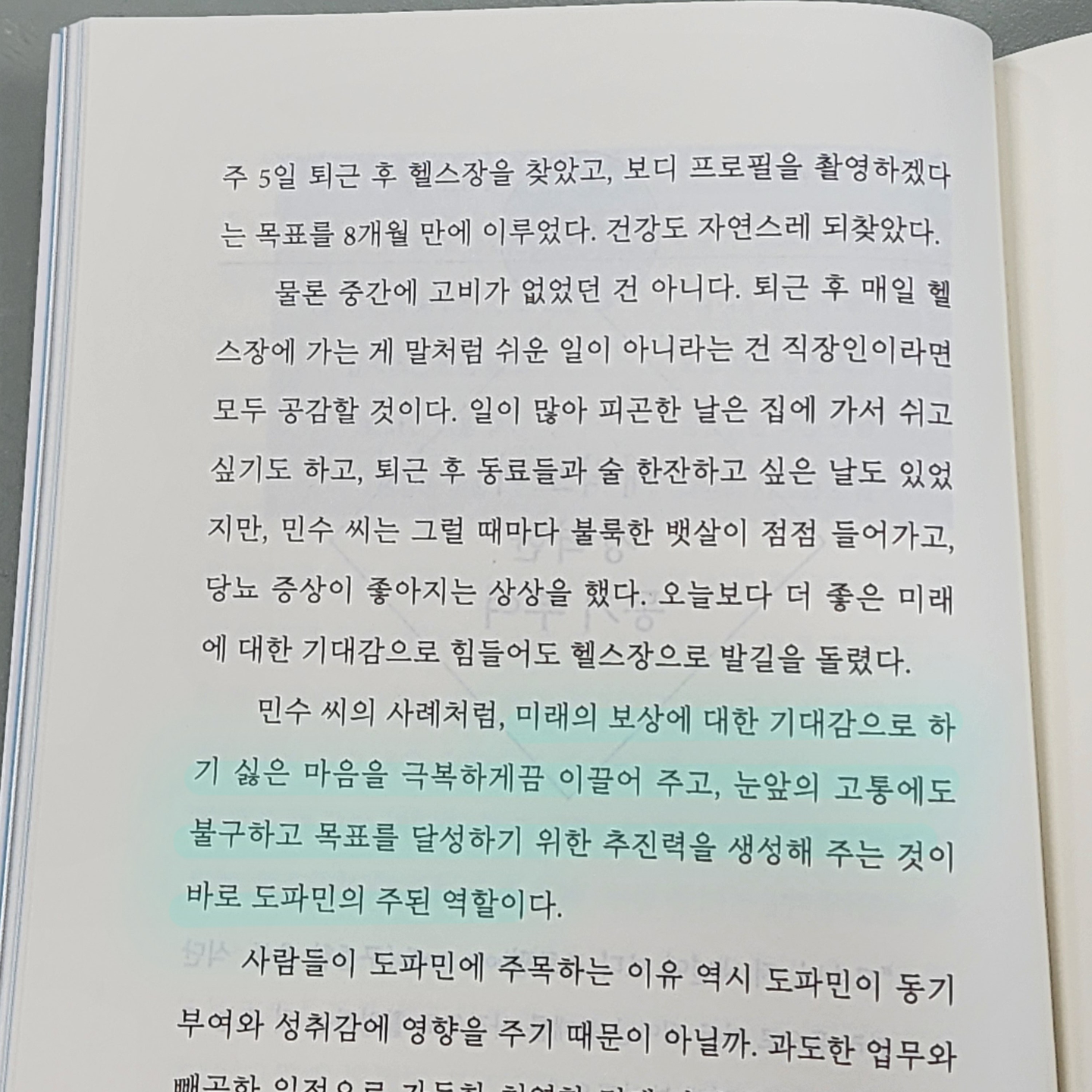 여리박빙님의 도파민 밸런스 게시물 이미지