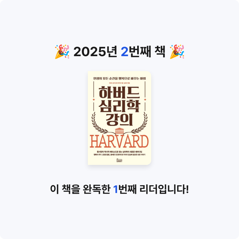 박선영님의 하버드 심리학 강의 게시물 이미지