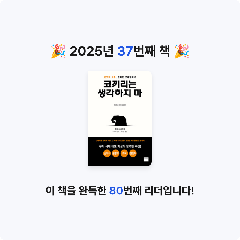 끝까지 배우는 삶님의 코끼리는 생각하지 마 게시물 이미지