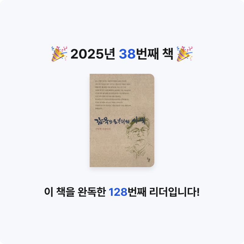 끝까지 배우는 삶님의 감옥으로부터의 사색 게시물 이미지