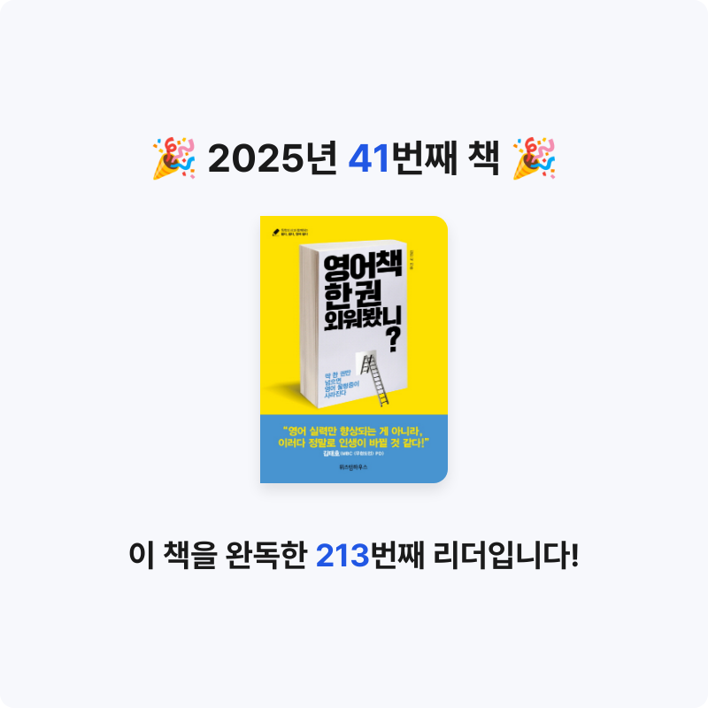 끝까지 배우는 삶님의 영어책 한 권 외워봤니? 게시물 이미지
