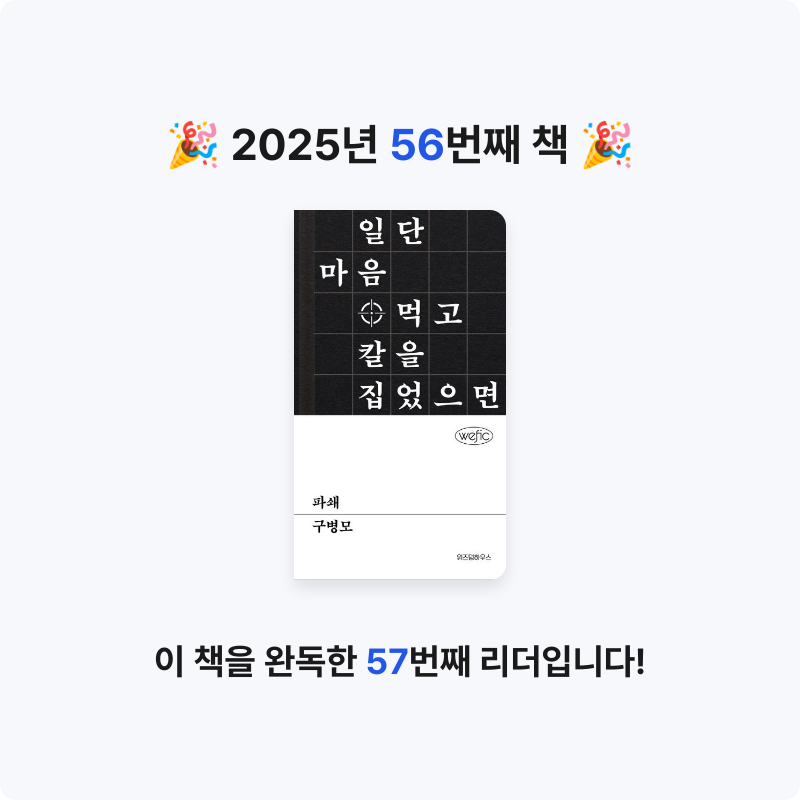 끝까지 배우는 삶님의 리뷰 이미지 0 - 파쇄