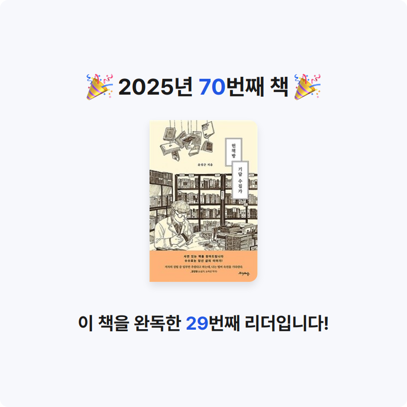 끝까지 배우는 삶님의 헌책방 기담 수집가 게시물 이미지