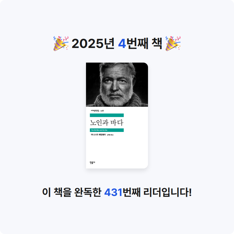 김예경님의 리뷰 이미지 0 - 노인과 바다