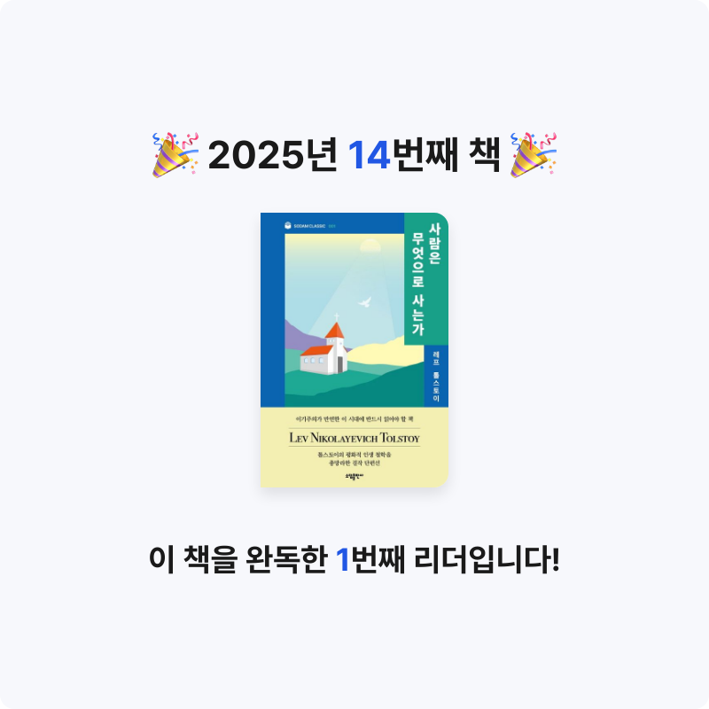 김예경님의 사람은 무엇으로 사는가 게시물 이미지