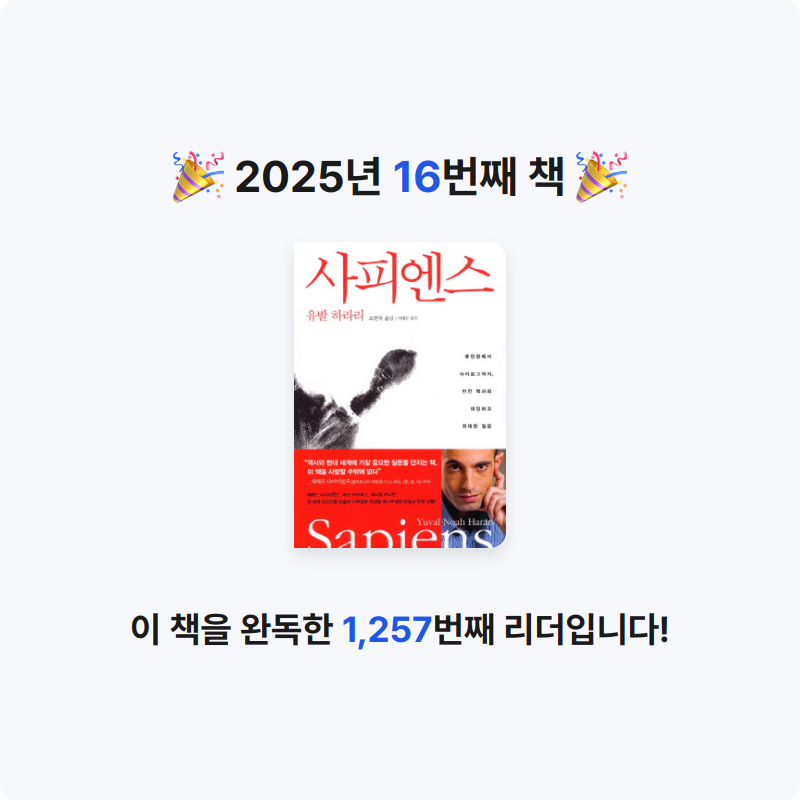 김예경님의 사피엔스 게시물 이미지