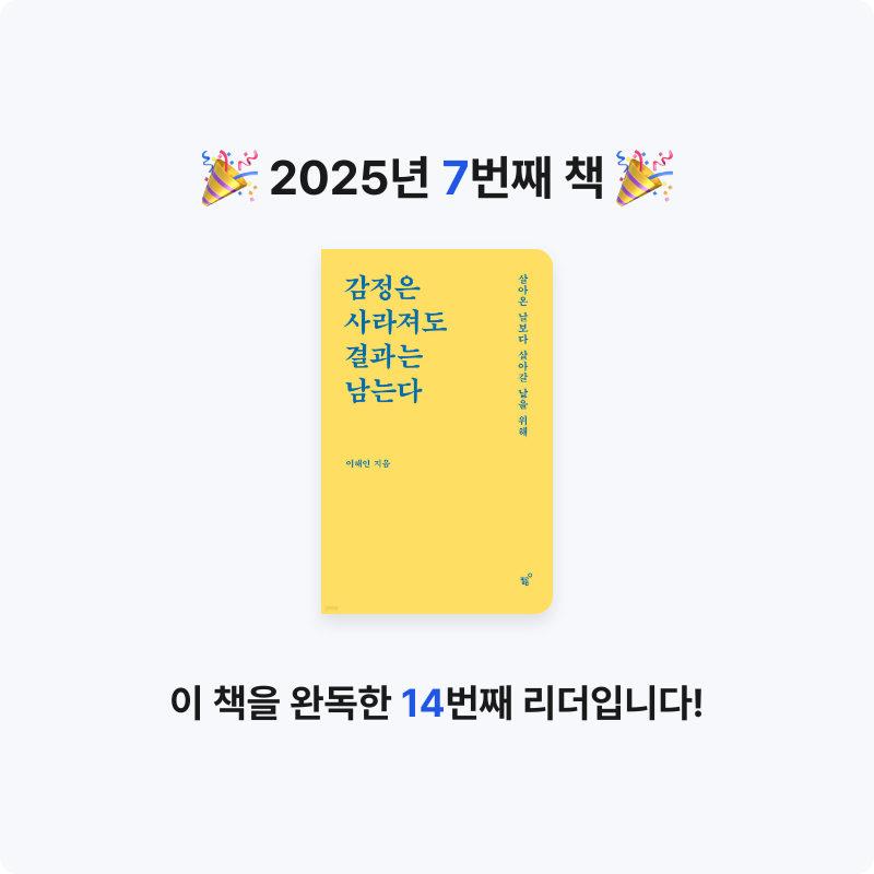 du님의 감정은 사라져도 결과는 남는다 게시물 이미지