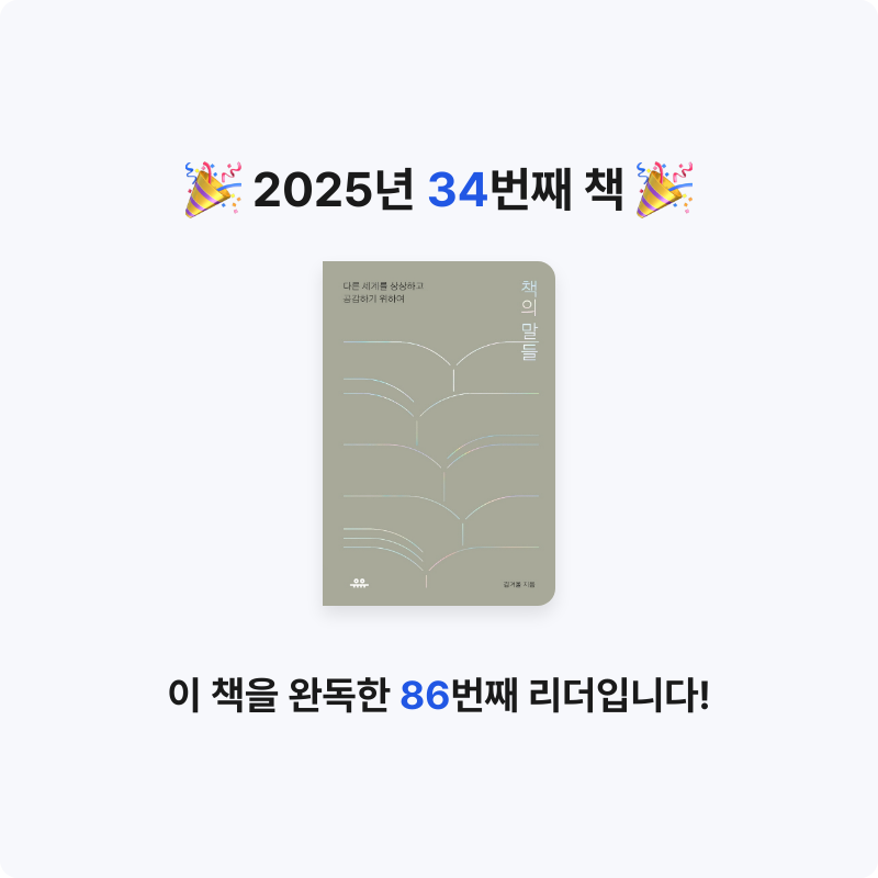 고요님의 책의 말들 게시물 이미지