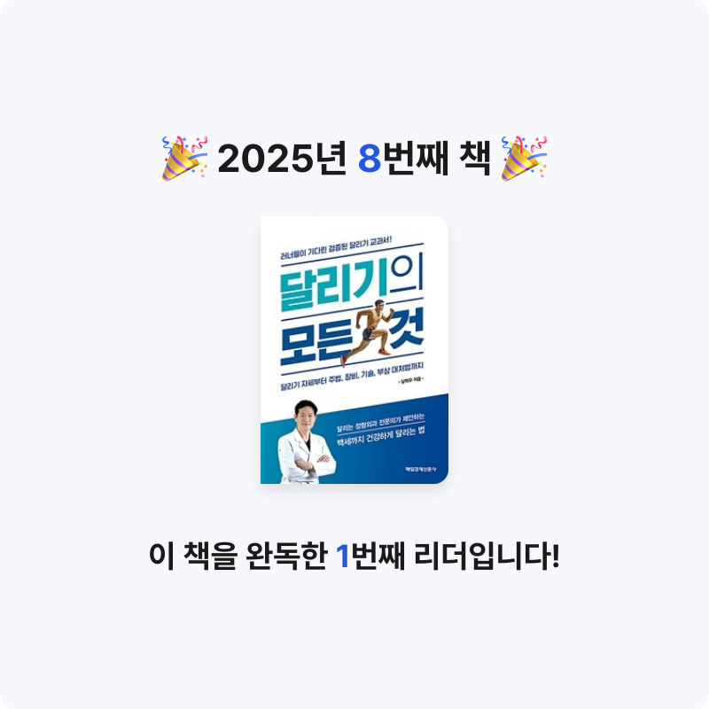 수님의 달리기의 모든 것 게시물 이미지