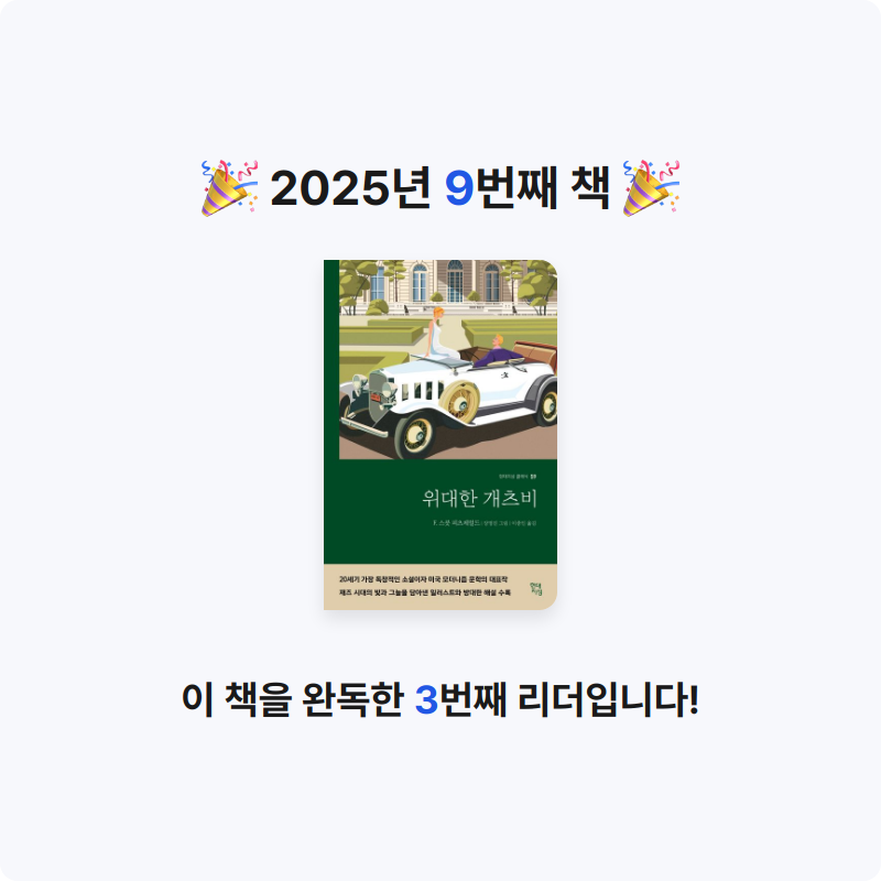 수님의 위대한 개츠비 게시물 이미지