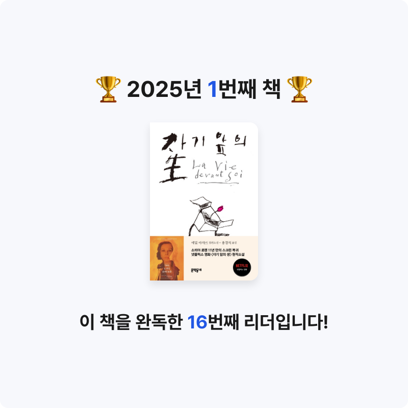 수민님의 자기 앞의 生 게시물 이미지