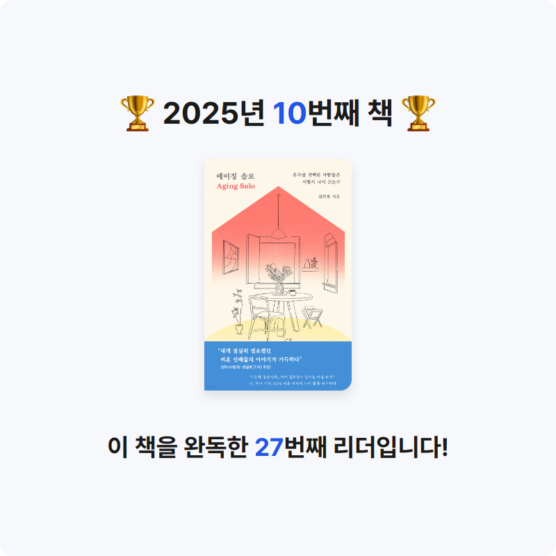 jinny님의 에이징 솔로 게시물 이미지