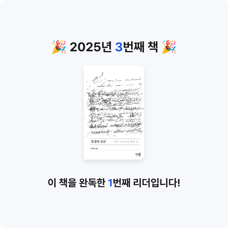박윤아님의 문장의 조건 게시물 이미지