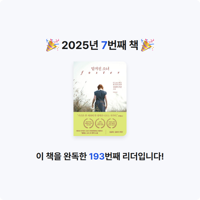 tapthebook님의 맡겨진 소녀 게시물 이미지
