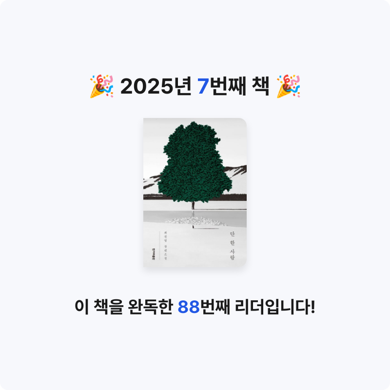 tapthebook님의 단 한 사람 게시물 이미지