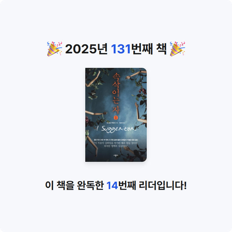 읽는기분님의 속삭이는 자 1 게시물 이미지