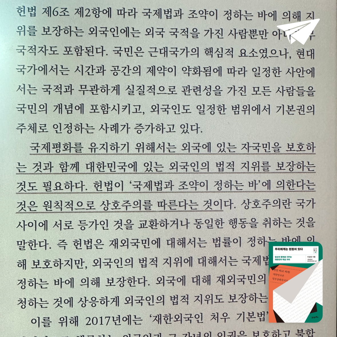 큰목소리님의 우리에게는 헌법이 있다 게시물 이미지