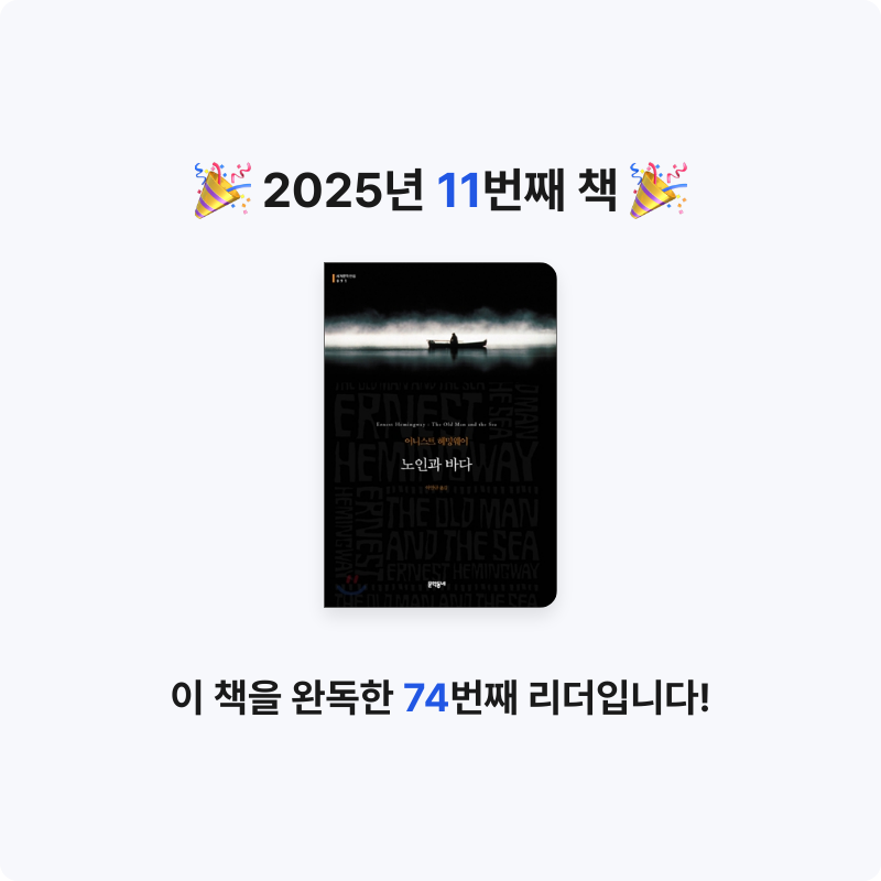 명현준님의 노인과 바다 게시물 이미지