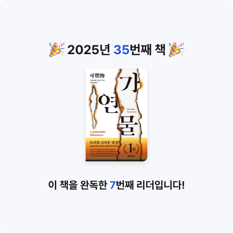 GAE_GOOL님의 리뷰 이미지 0 - 가연물