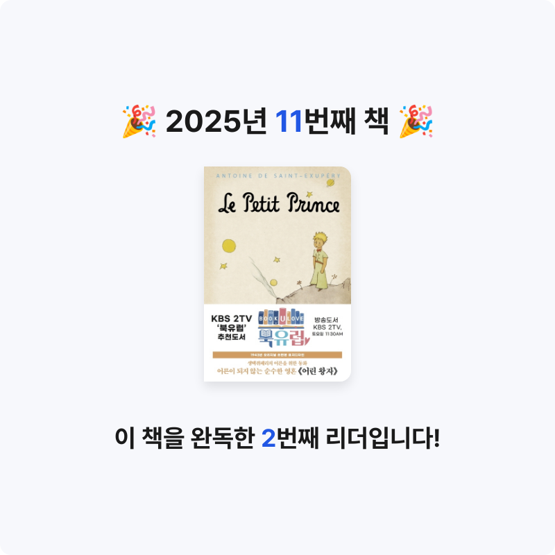 김은지님의 어린 왕자 게시물 이미지