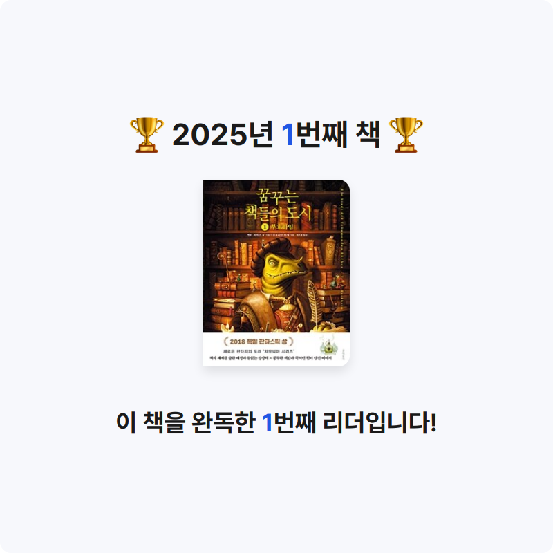 문선화님의 꿈꾸는 책들의 도시 게시물 이미지