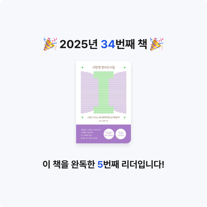 Soonjin님의 내향형 영어의 비밀 게시물 이미지