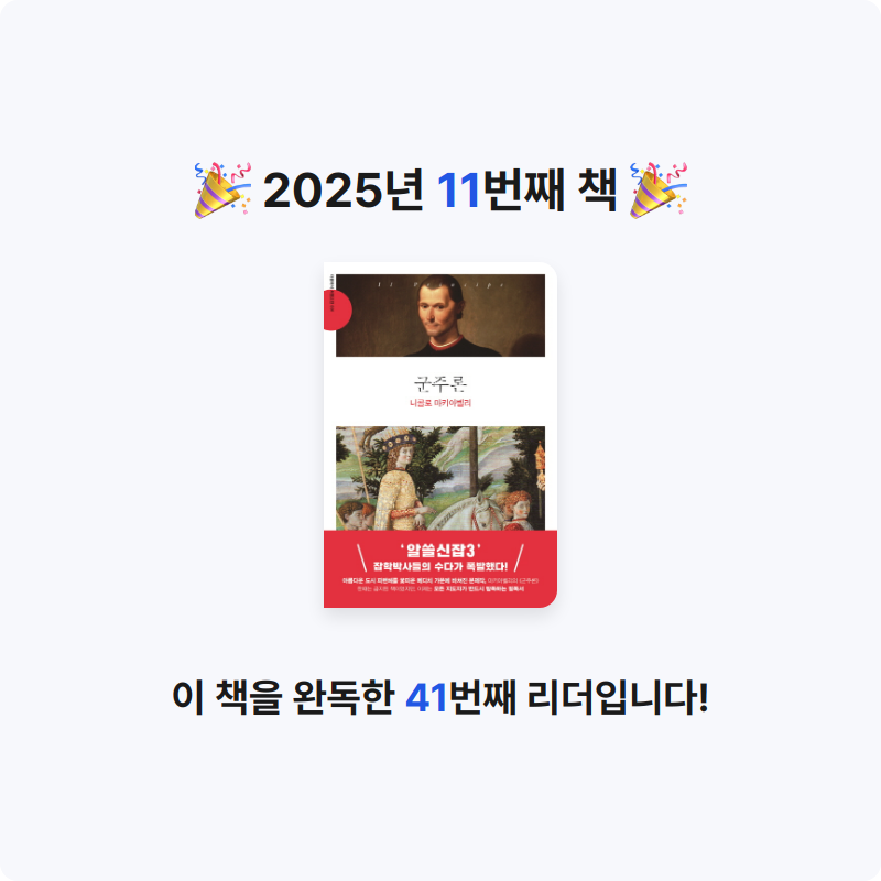 박성찬님의 군주론 게시물 이미지