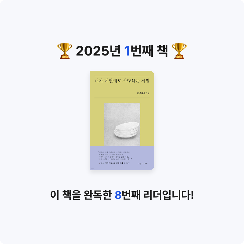 김효현님의 내가 네번째로 사랑하는 계절 게시물 이미지