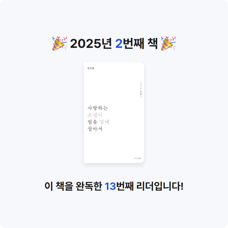 김효현님의 사랑하는 소년이 얼음 밑에 살아서 게시물 이미지