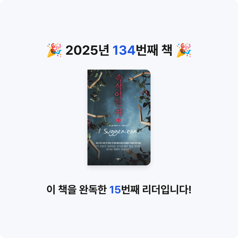 읽는기분님의 속삭이는 자 2 게시물 이미지