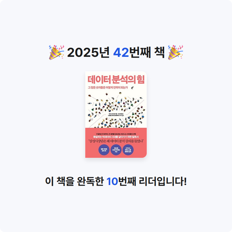 여리박빙님의 데이터 분석의 힘 게시물 이미지