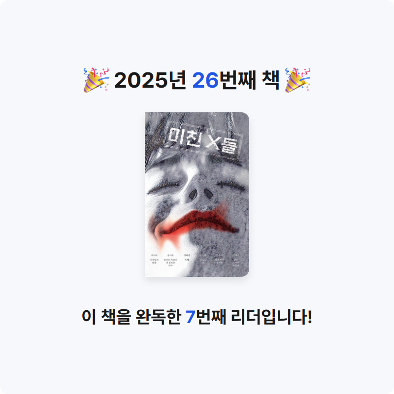 김효선님의 미친 X들 게시물 이미지