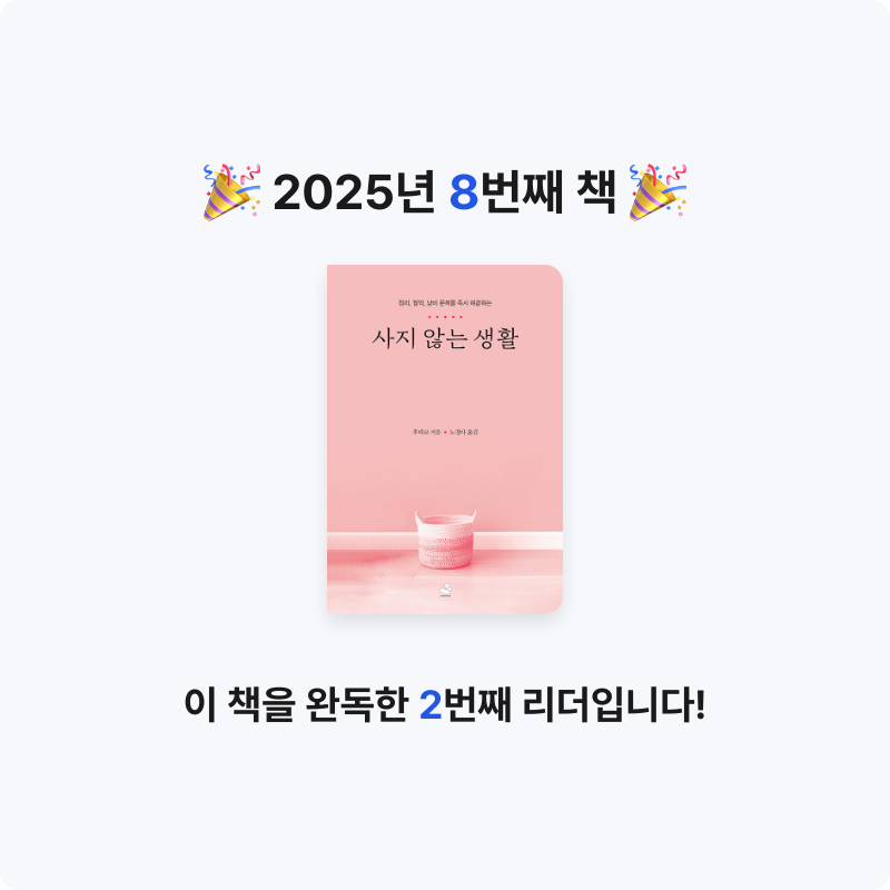 정은님의 사지 않는 생활 게시물 이미지