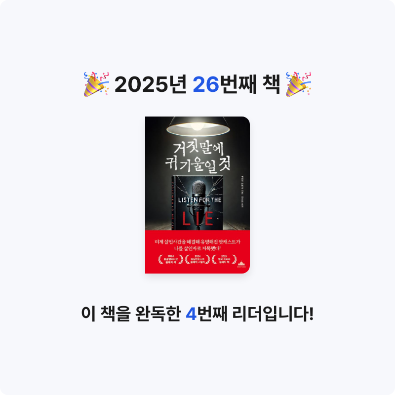 allen ahn님의 거짓말에 귀 기울일 것 게시물 이미지