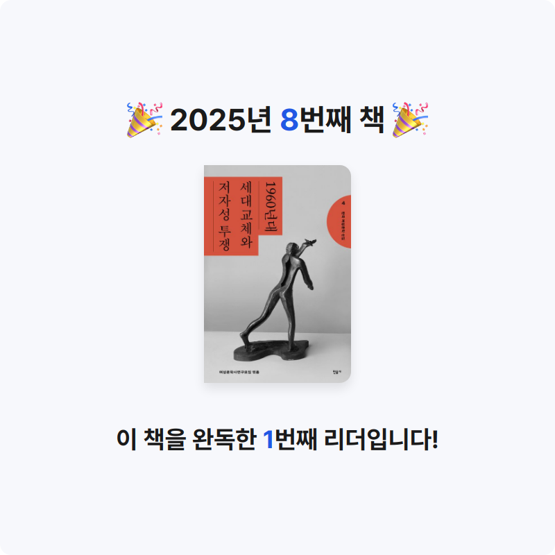 와이님의 한국 여성문학 선집 4 게시물 이미지