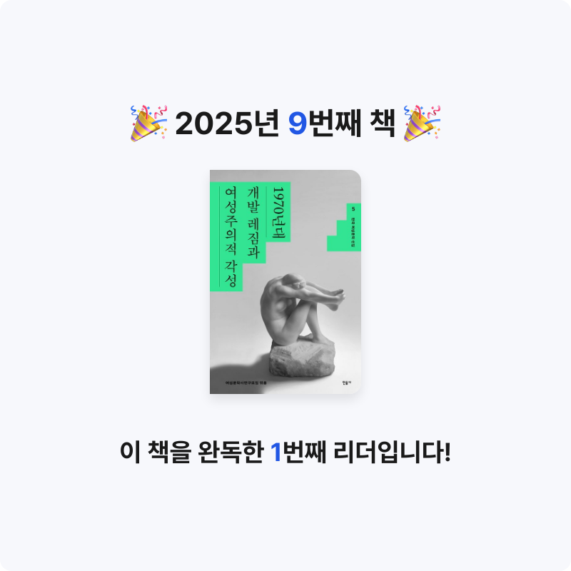 와이님의 한국 여성문학 선집 5 게시물 이미지