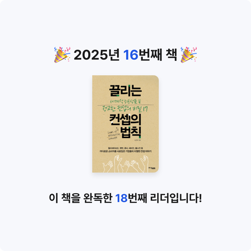 이채수님의 끌리는 컨셉의 법칙 게시물 이미지