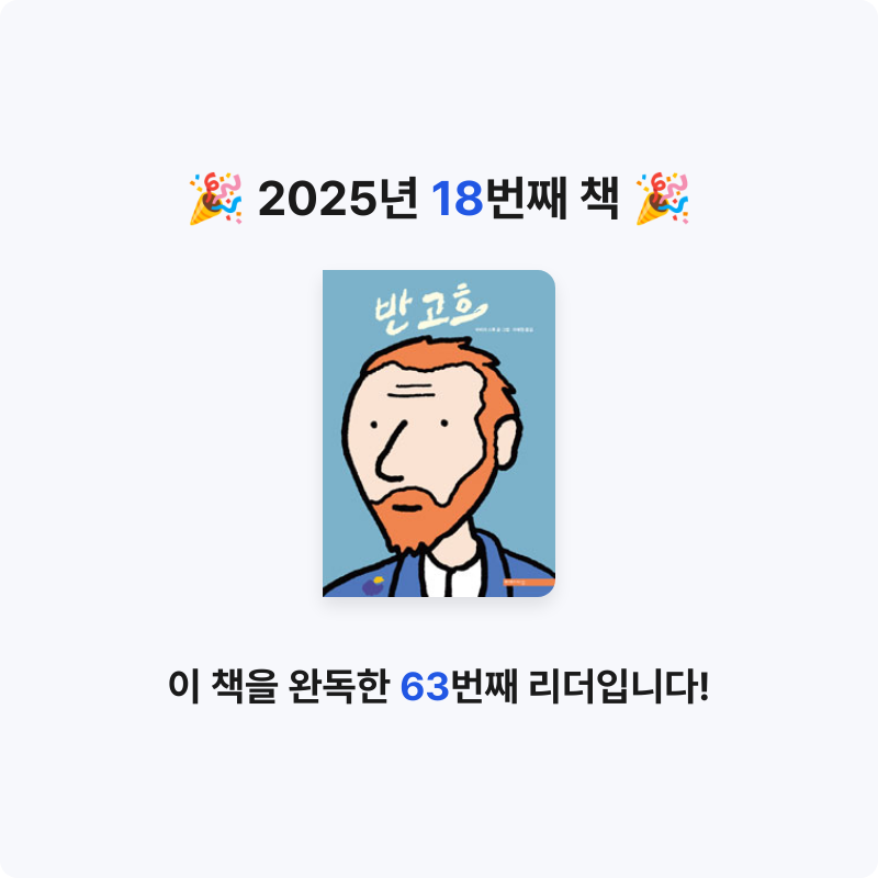 솜사탕같은구름님의 반 고흐 게시물 이미지