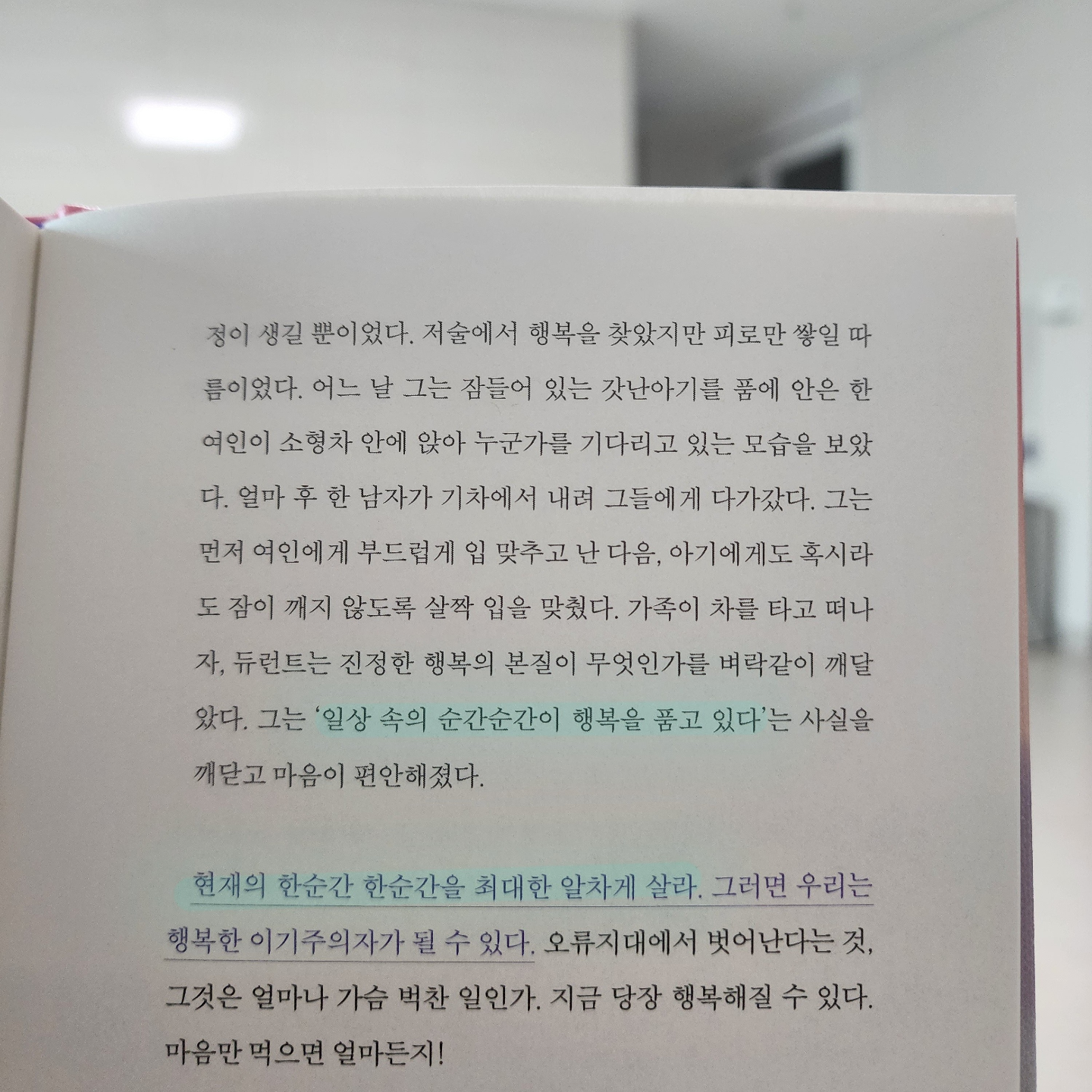 여리박빙님의 리뷰 이미지 0 - 행복한 이기주의자