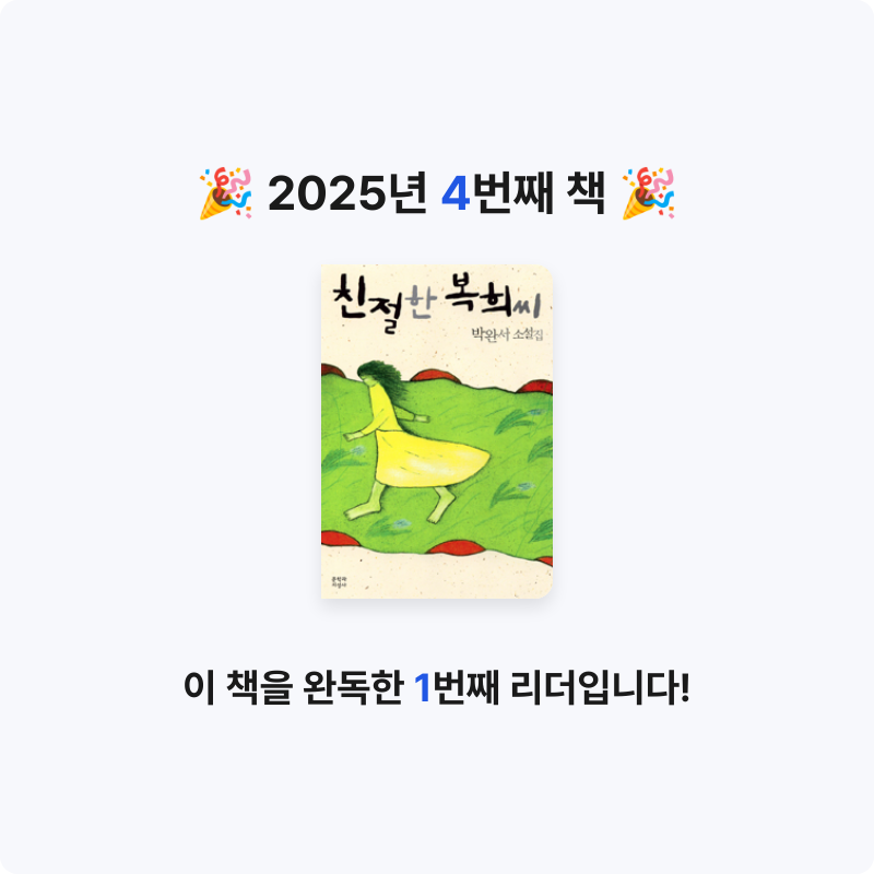 봄봉JJ님의 친절한 복희씨 게시물 이미지