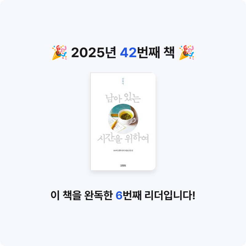 남쪽나라님의 남아 있는 시간을 위하여 게시물 이미지