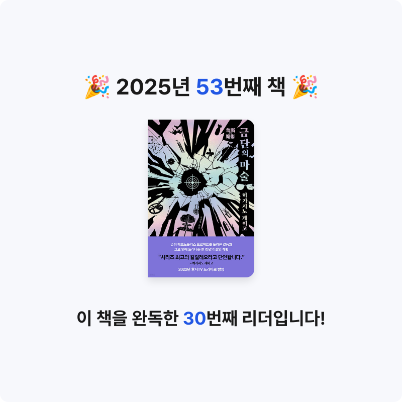 나미님의 리뷰 이미지 0 - 금단의 마술