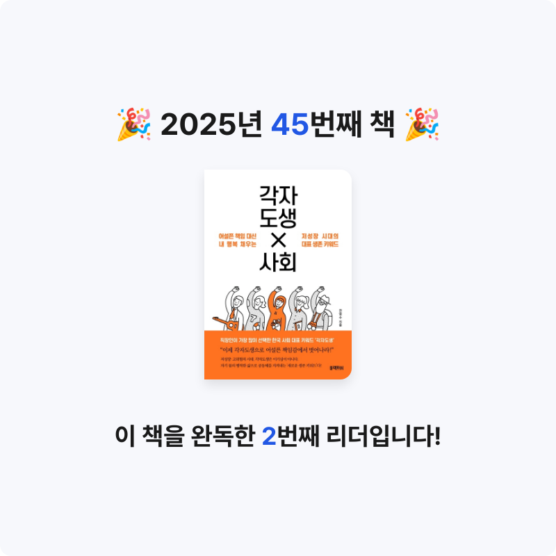 임영신님의 각자도생 사회 게시물 이미지