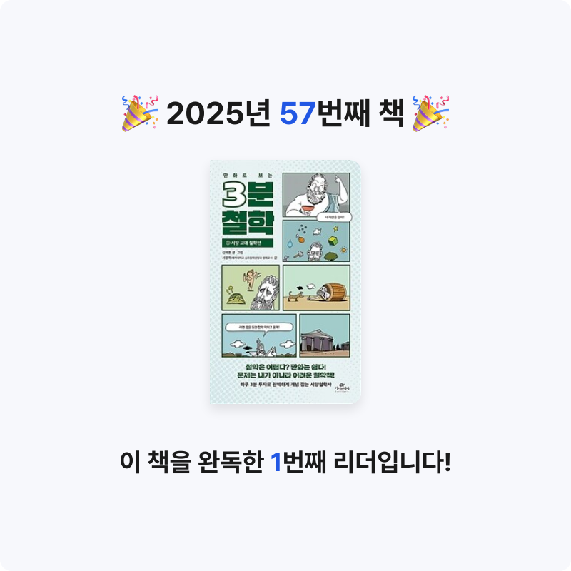 창조적사고목표설정님의 3분 철학 게시물 이미지