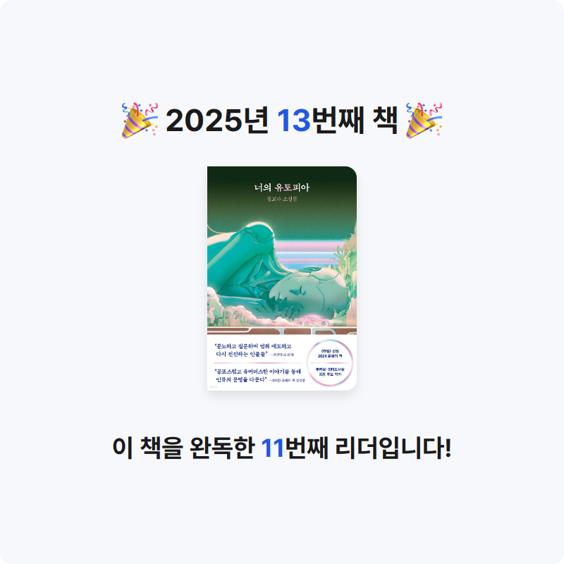 현님의 너의 유토피아 게시물 이미지